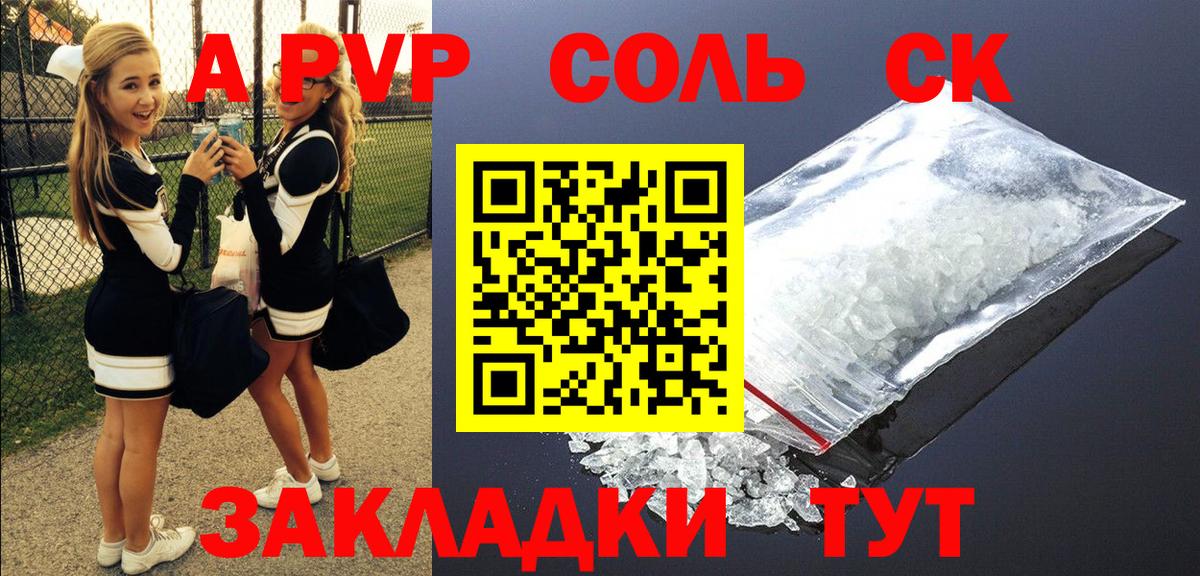 A-PVP  A PVP кристаллы  Вход с VPN  Каменск-Уральский  Alfa_PVP Crystall 