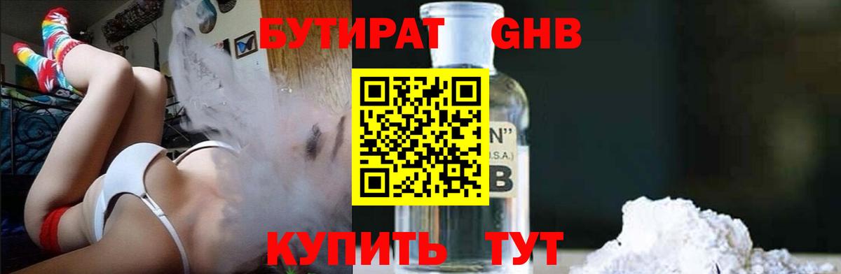 БУТИРАТ бутик Каменск-Уральский
