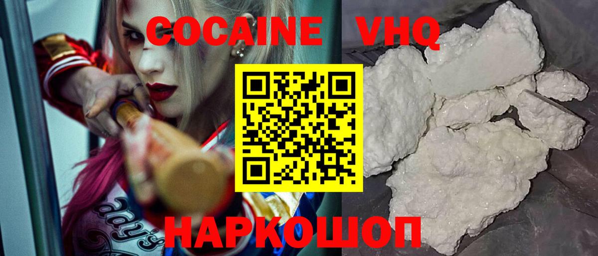 КОКАИН VHQ Каменск-Уральский
