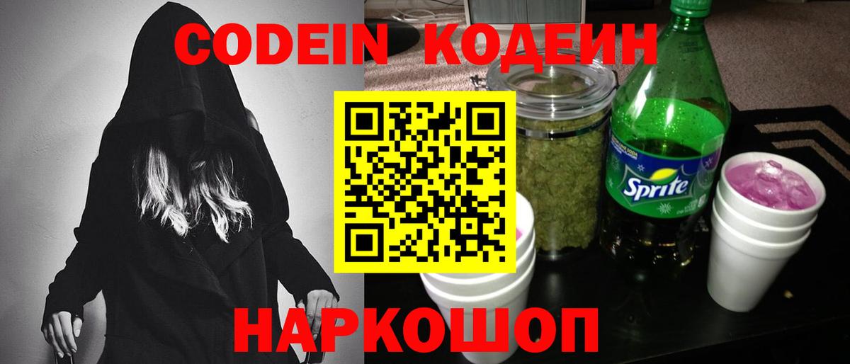 Каменск-Уральский  Кодеин напиток Lean (лин)  Вход с VPN  Кодеин напиток Lean (лин) 