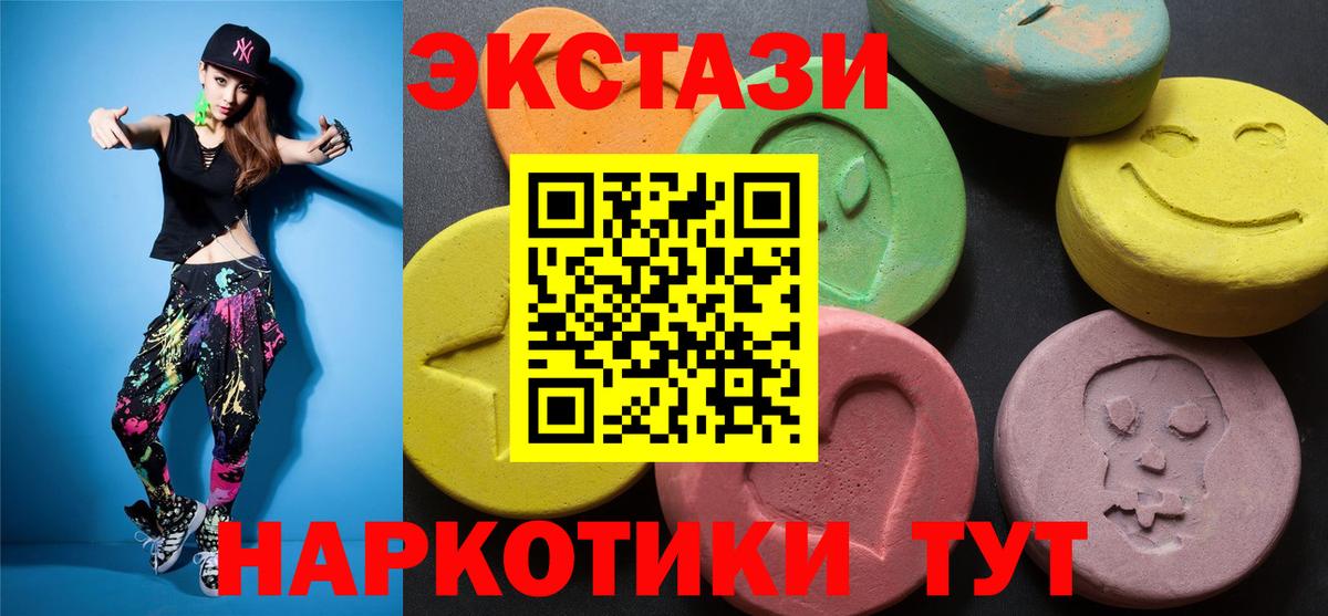Ecstasy круглые  Вход с VPN  Экстази  Каменск-Уральский  Ecstasy Cube 
