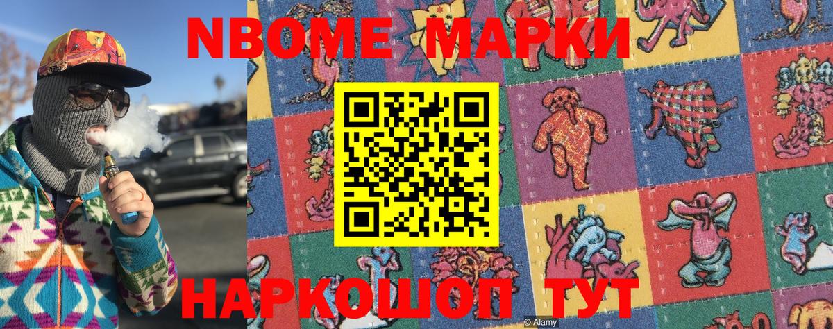 Марки 25I-NBOMe 1,8мг  Марки 25I-NBOMe 1,8мг  Наркотические марки  Вход с VPN  Каменск-Уральский 